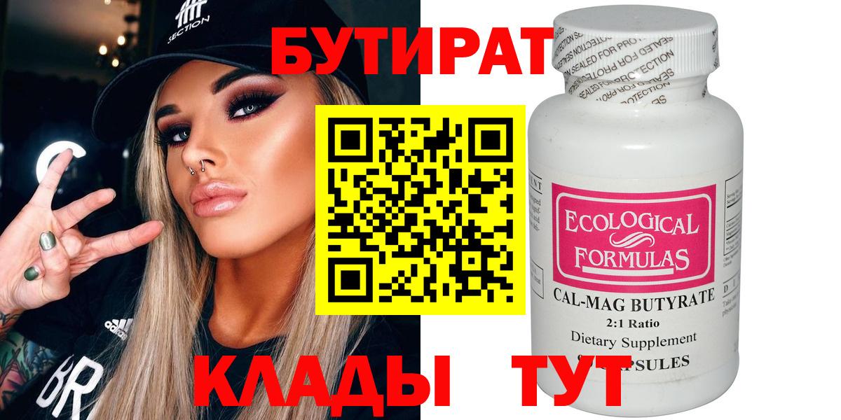 Бутират оксана  Вход с VPN  Бутират  Прохладный 