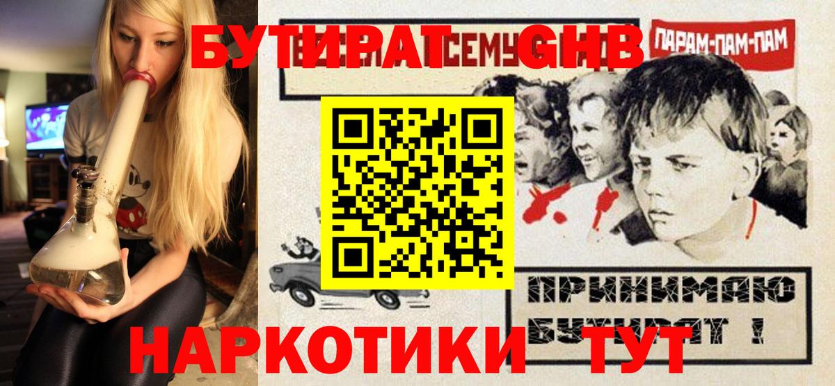 Бутират 99% Прохладный