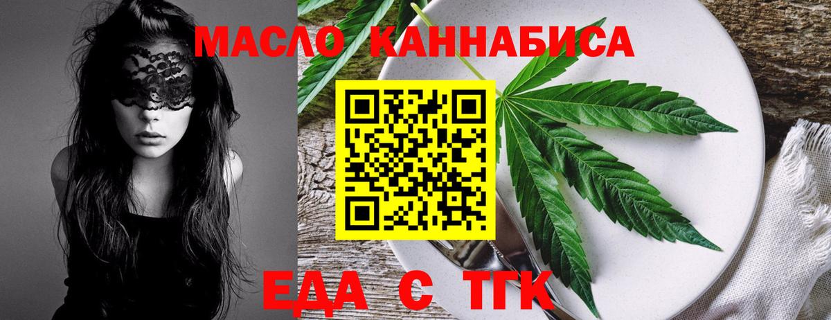 Еда ТГК конопля  Вход с VPN  Прохладный 