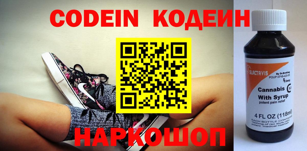 Прохладный  Codein Purple Drank  Вход с VPN 