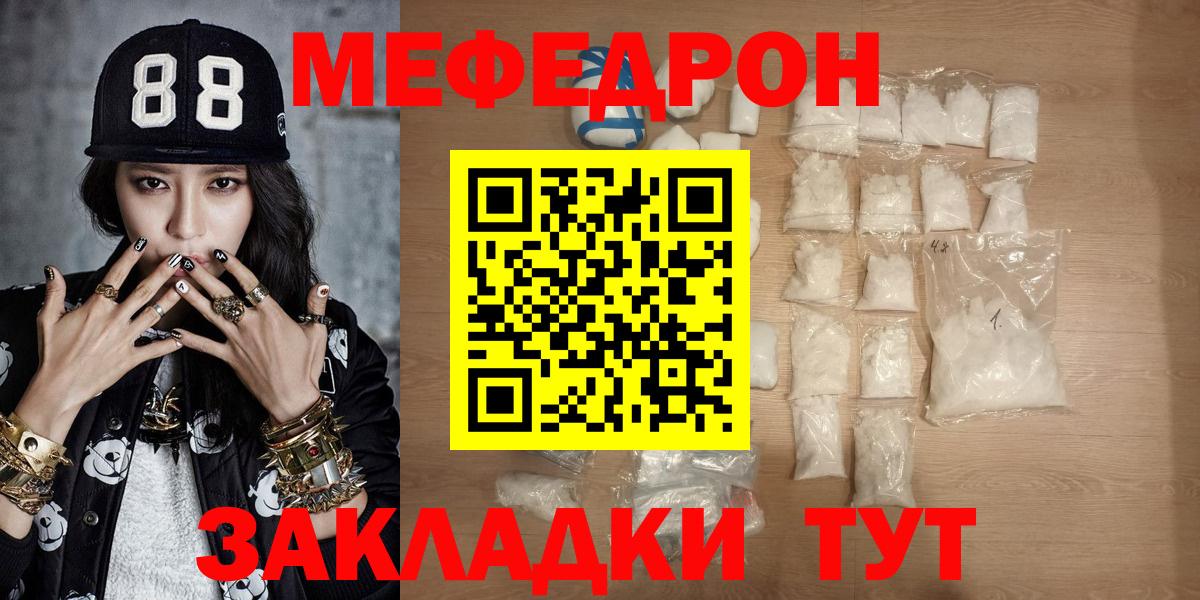 Меф  Прохладный